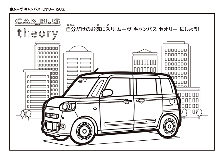ムーヴキャンバス